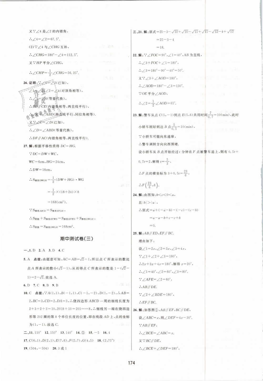 2019年三维数字课堂七年级数学下册人教版 第32页