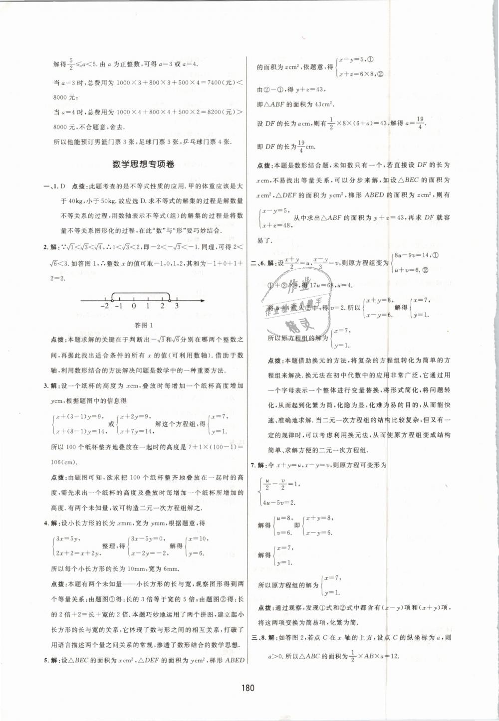 2019年三维数字课堂七年级数学下册人教版 第38页