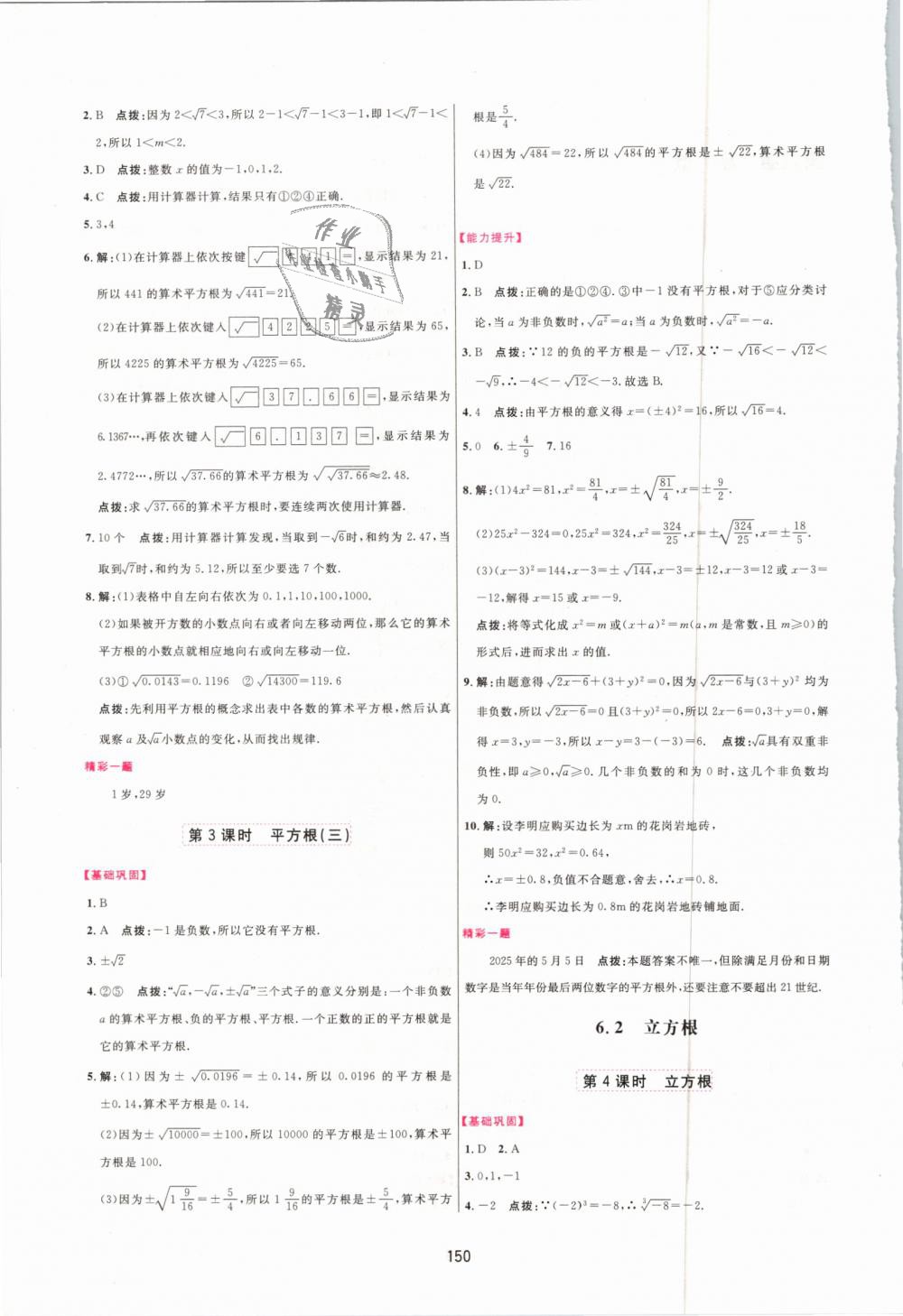 2019年三维数字课堂七年级数学下册人教版 第8页