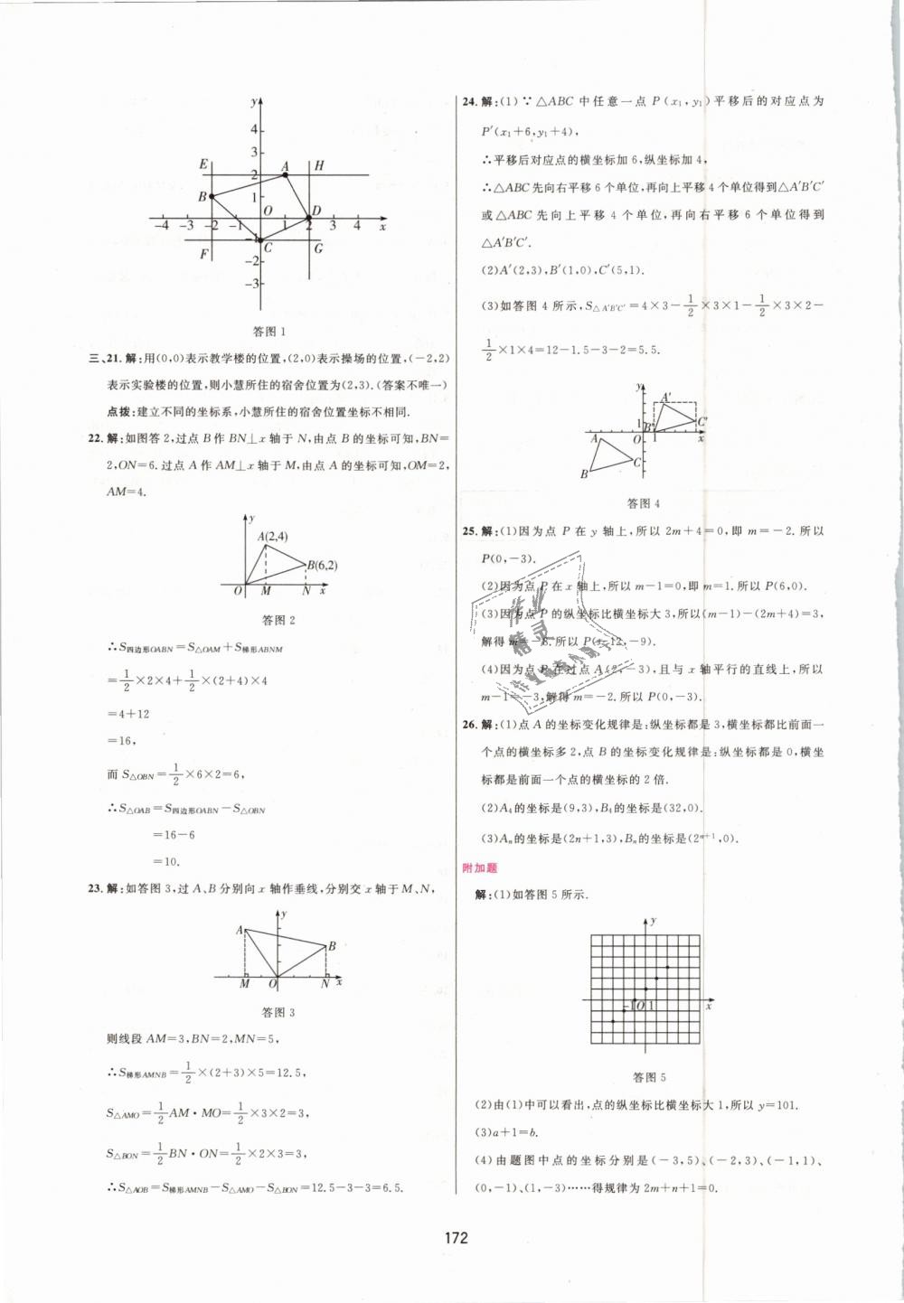 2019年三维数字课堂七年级数学下册人教版 第30页