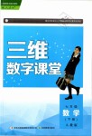 2019年三维数字课堂七年级数学下册人教版