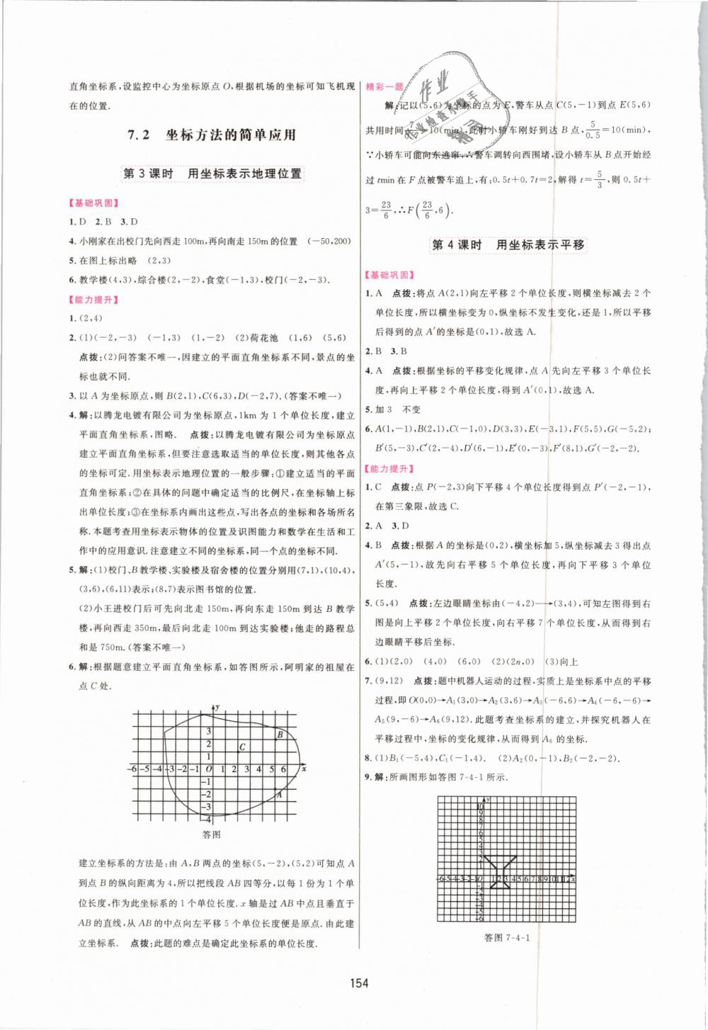 2019年三维数字课堂七年级数学下册人教版 第12页