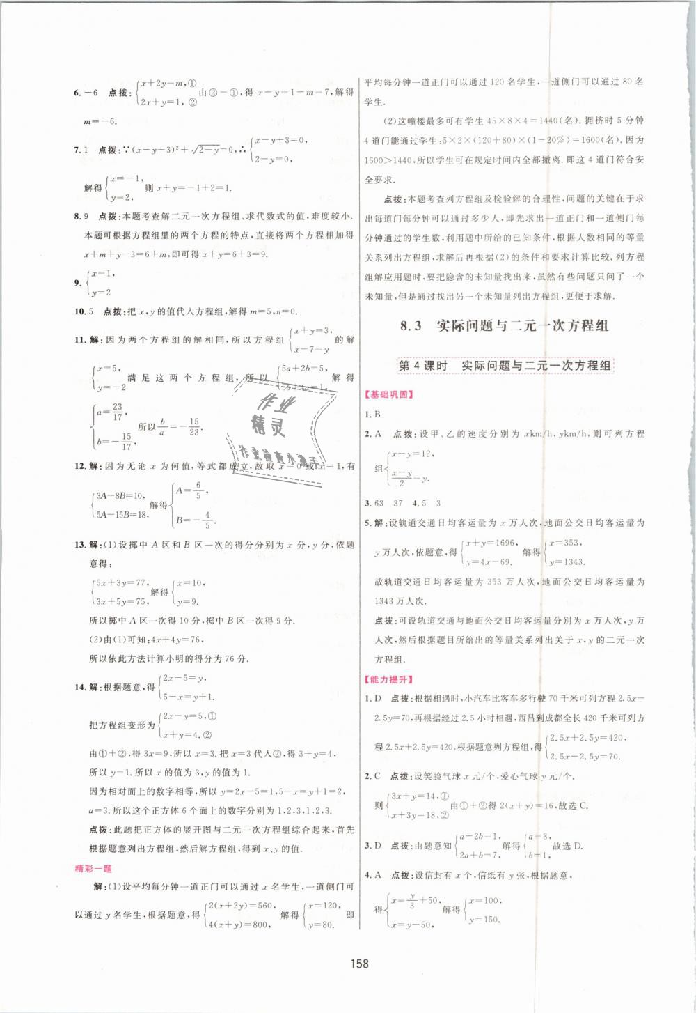 2019年三维数字课堂七年级数学下册人教版 第16页