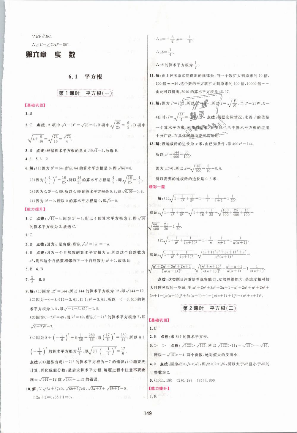 2019年三维数字课堂七年级数学下册人教版 第7页