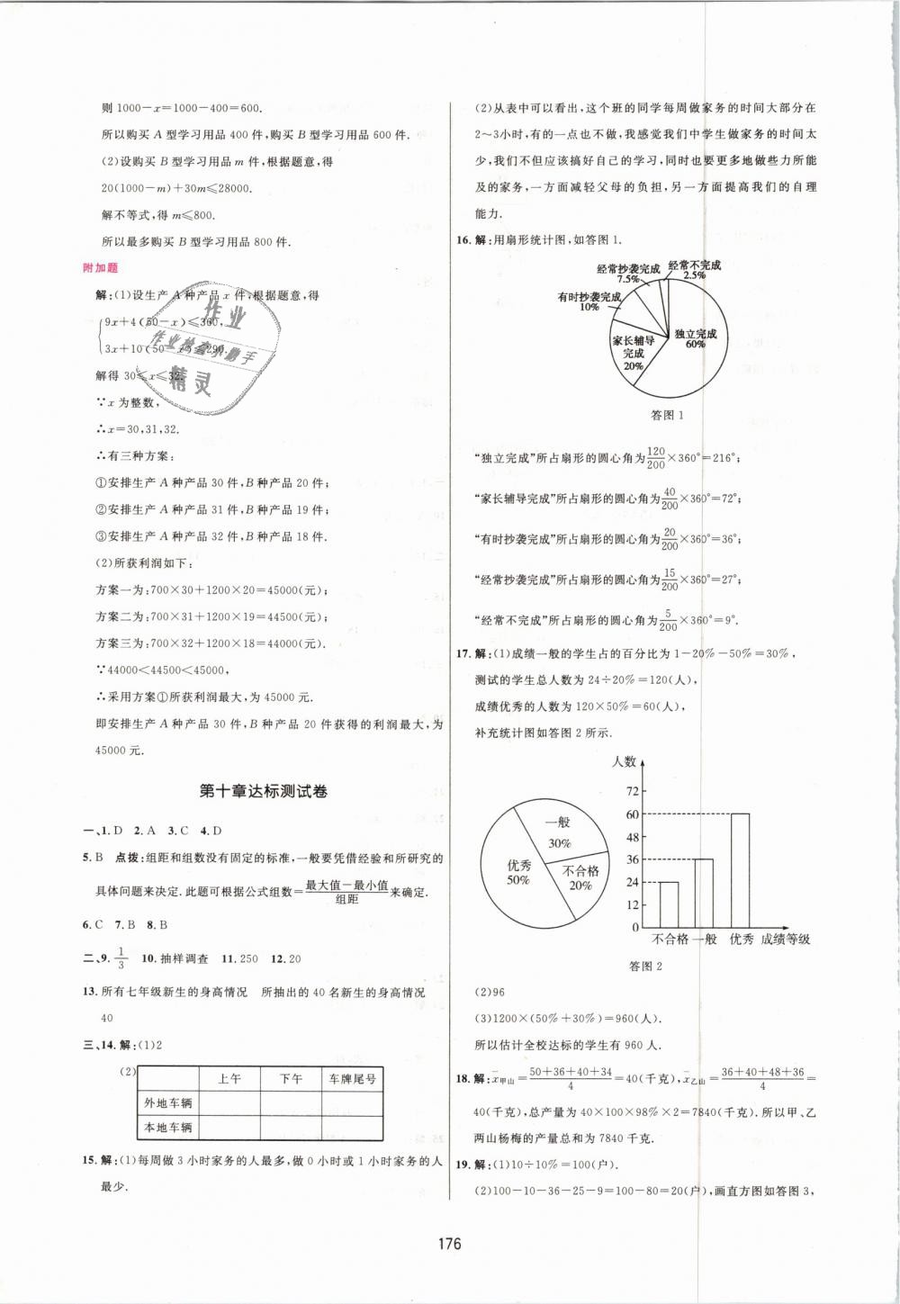 2019年三维数字课堂七年级数学下册人教版 第34页