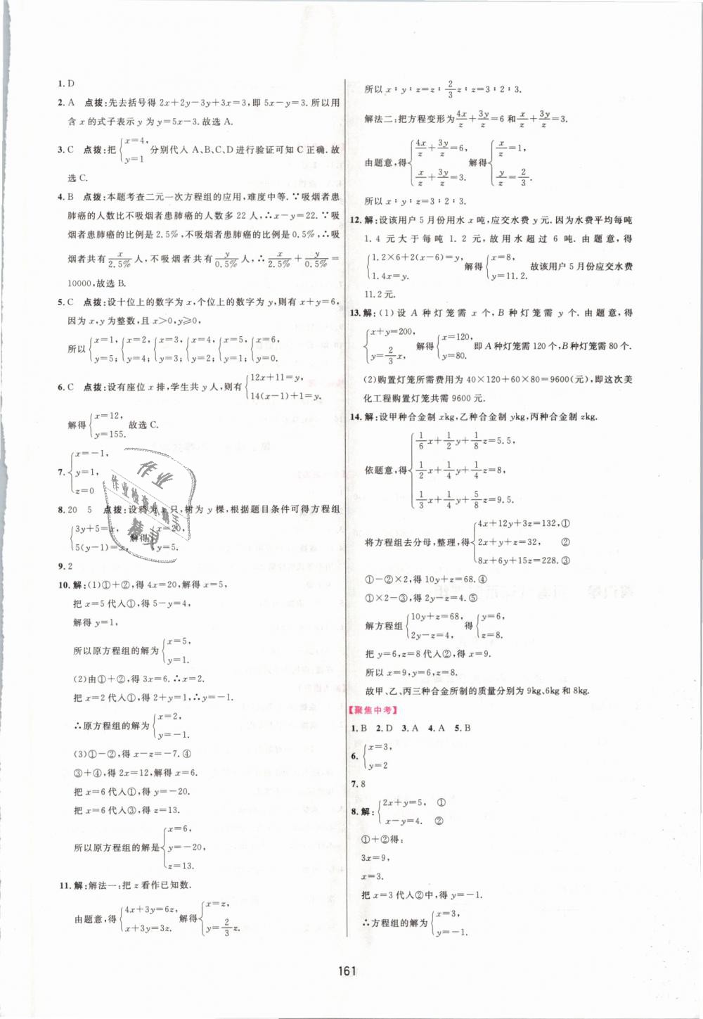 2019年三维数字课堂七年级数学下册人教版 第19页