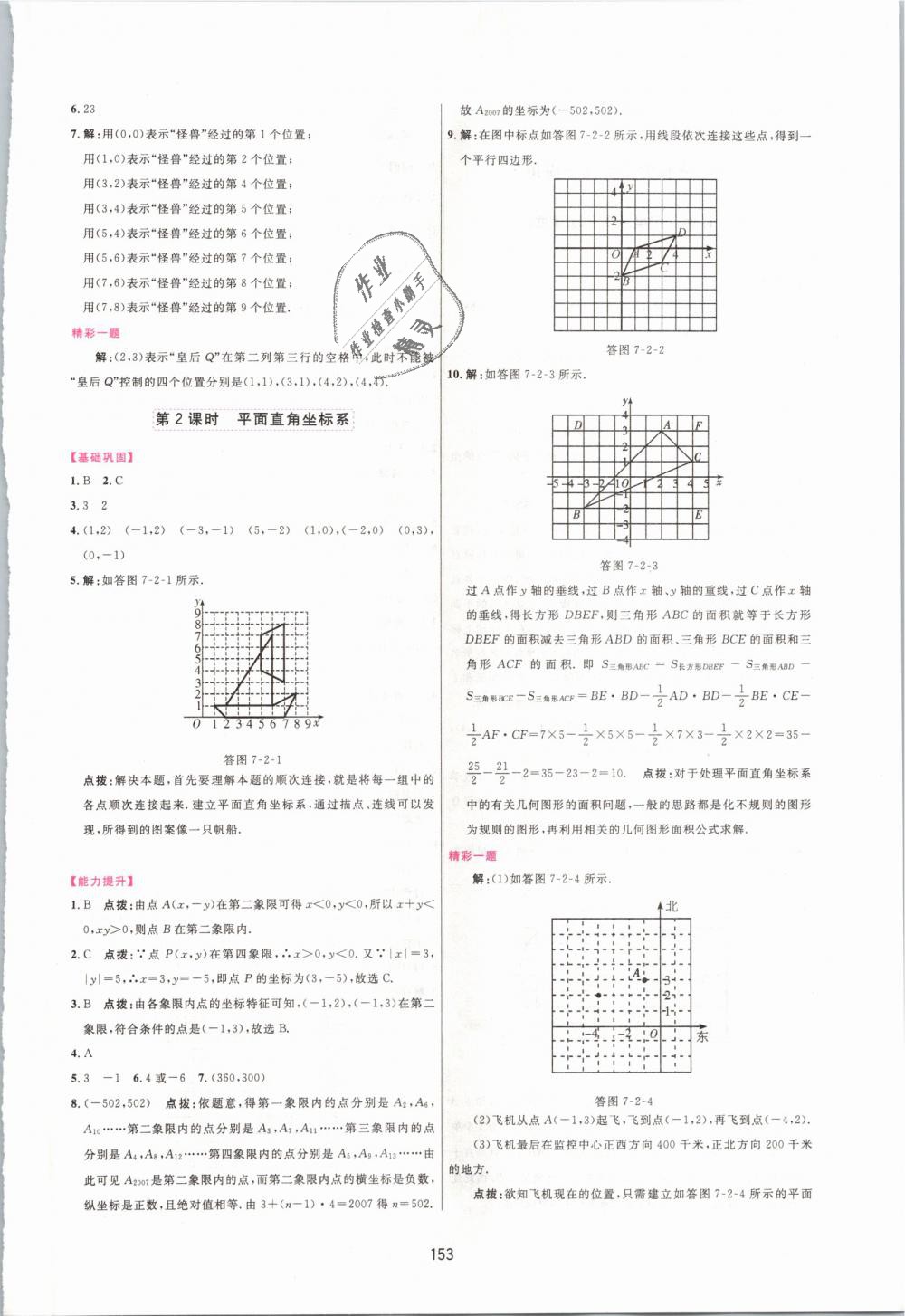 2019年三维数字课堂七年级数学下册人教版 第11页