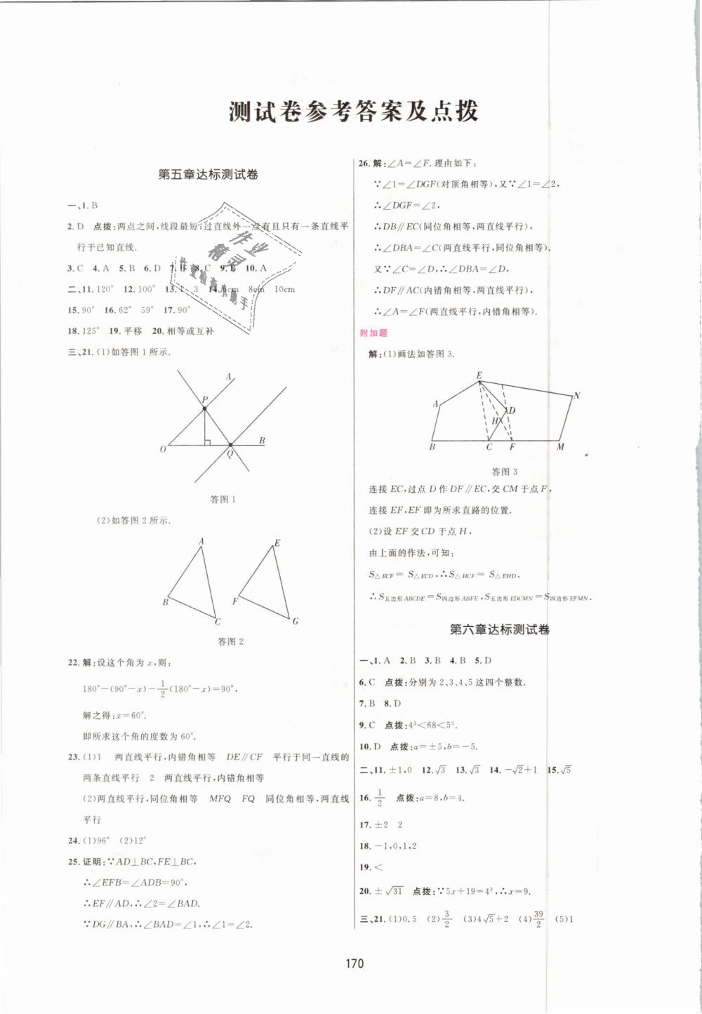 2019年三維數(shù)字課堂七年級數(shù)學下冊人教版 第28頁