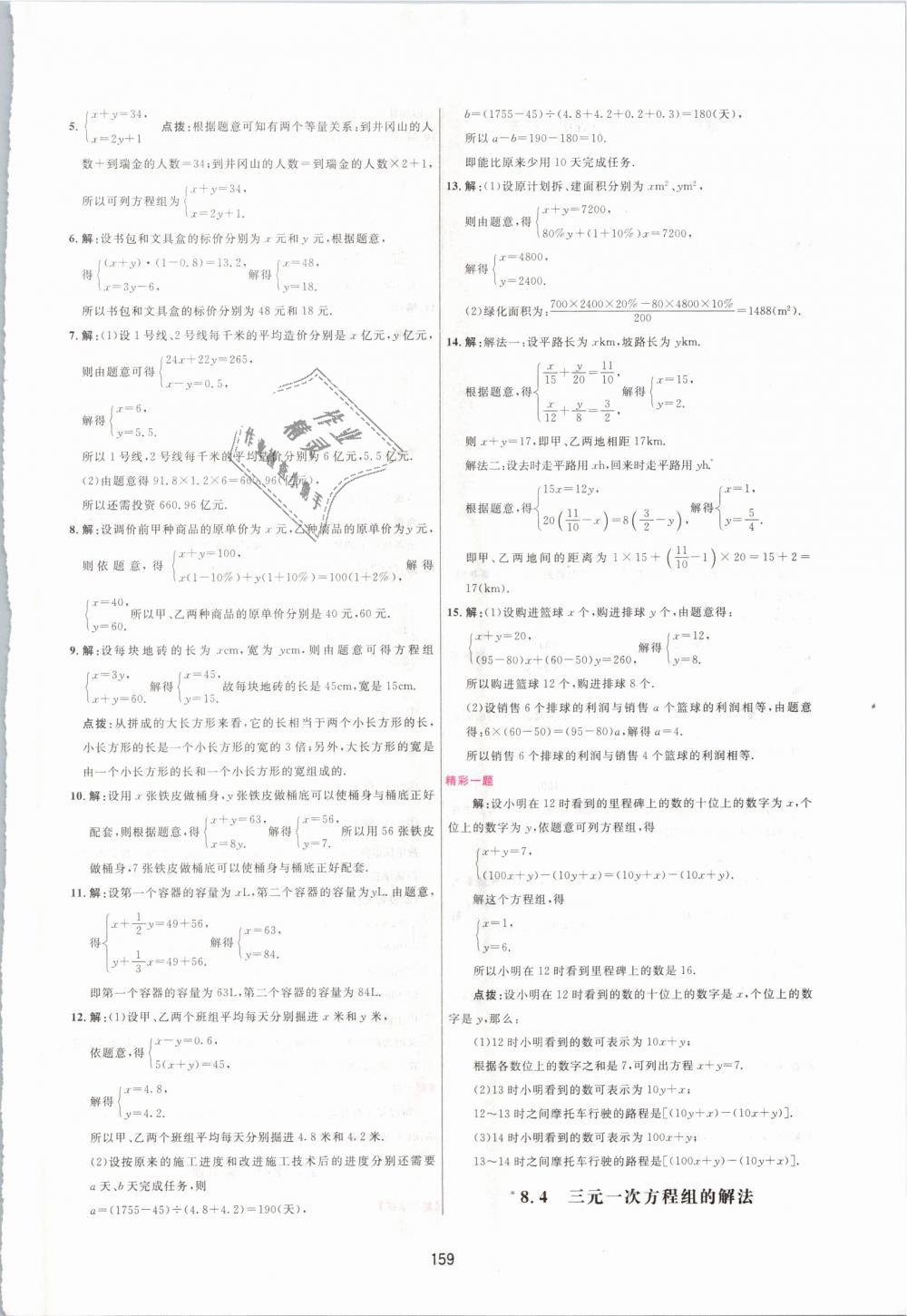 2019年三维数字课堂七年级数学下册人教版 第17页