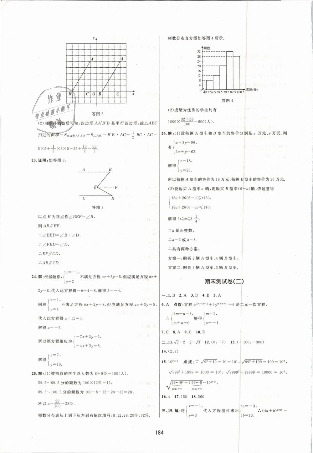 2019年三维数字课堂七年级数学下册人教版 第42页