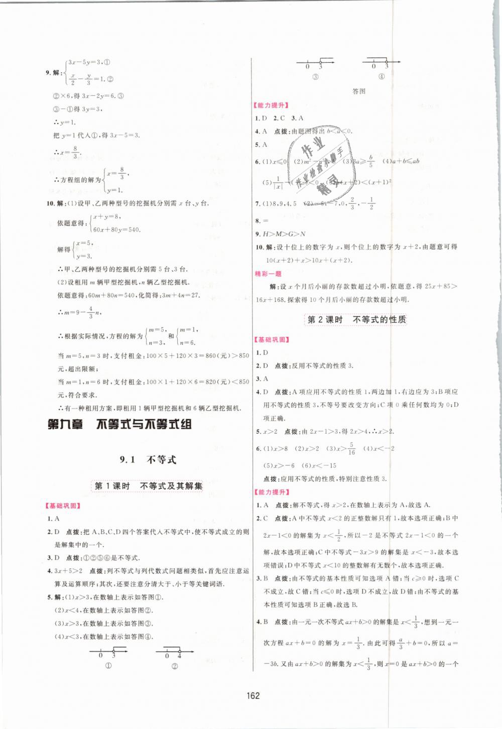 2019年三維數(shù)字課堂七年級(jí)數(shù)學(xué)下冊(cè)人教版 第20頁(yè)