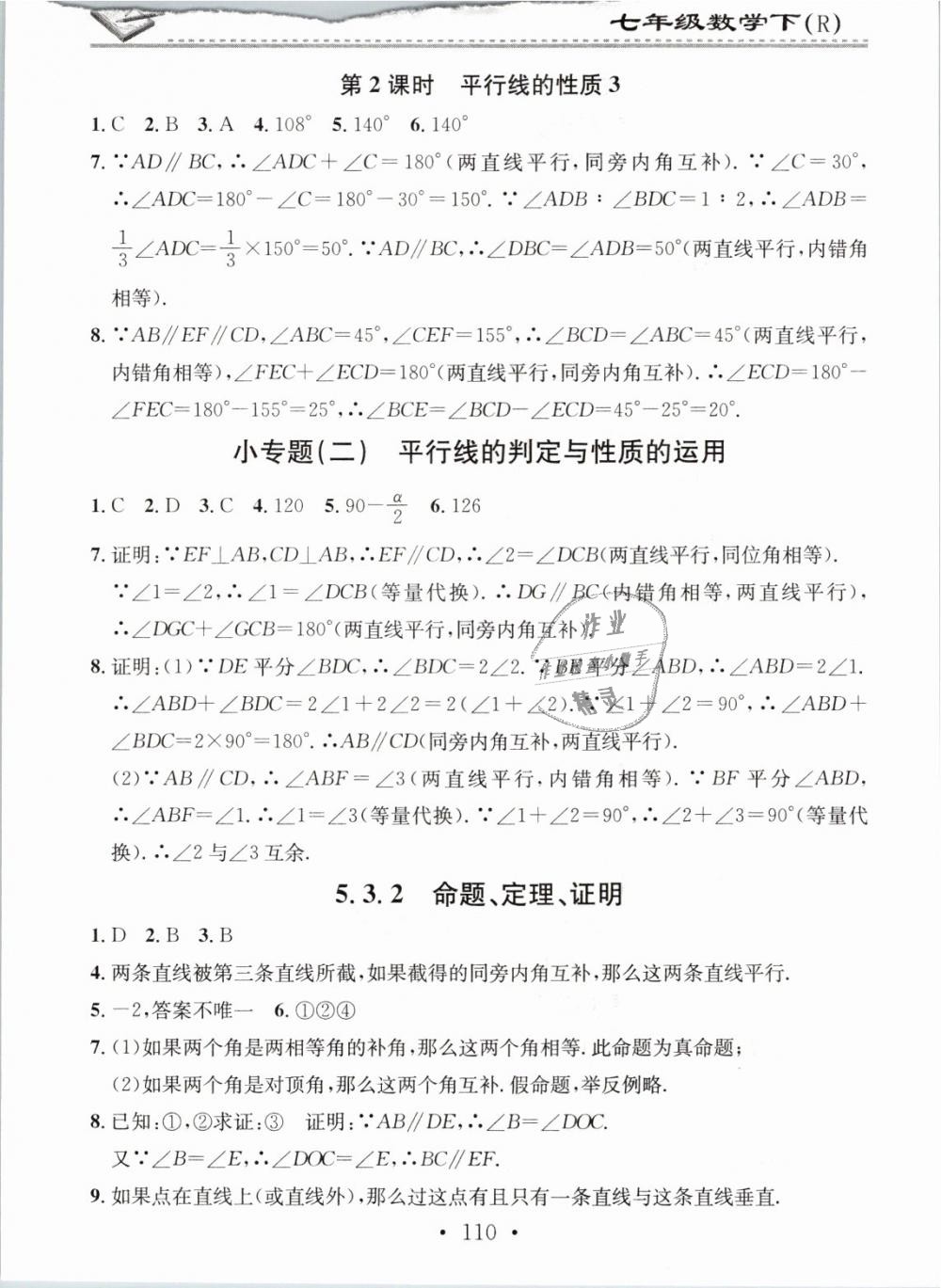 2019年名校課堂小練習七年級數(shù)學下冊人教版 第4頁