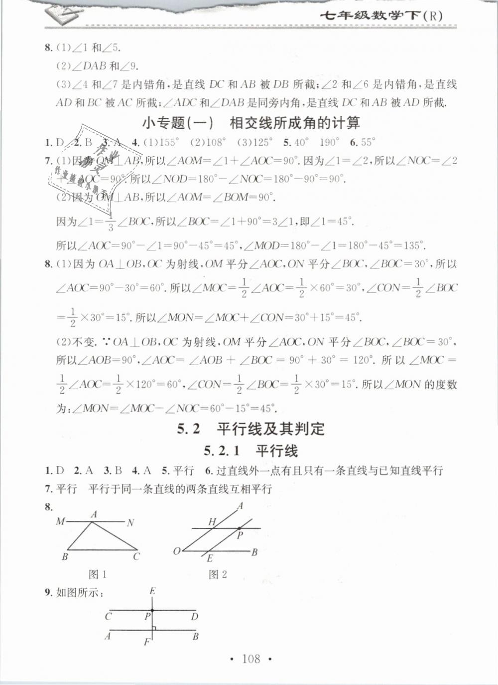 2019年名校課堂小練習(xí)七年級(jí)數(shù)學(xué)下冊(cè)人教版 第2頁