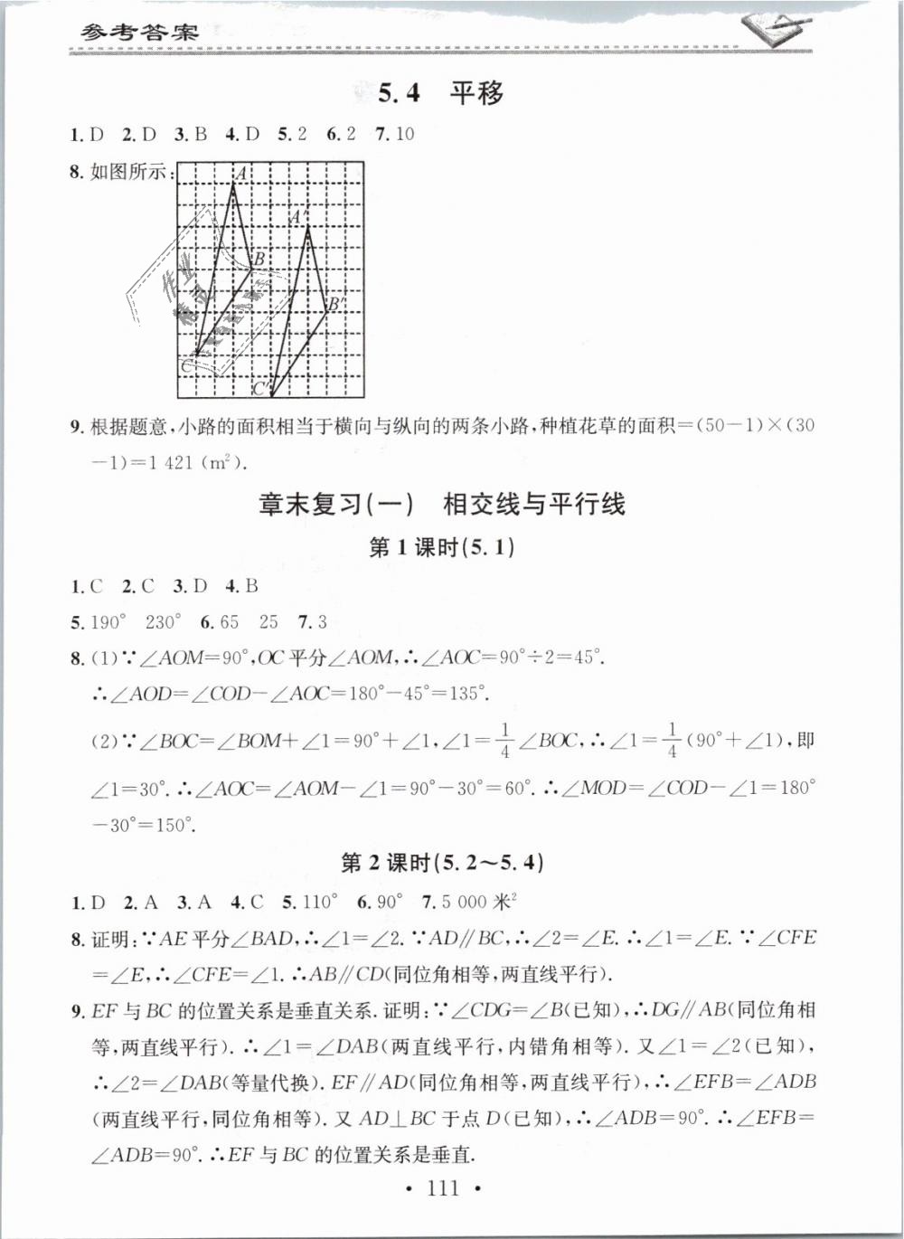 2019年名校課堂小練習(xí)七年級(jí)數(shù)學(xué)下冊(cè)人教版 第5頁(yè)