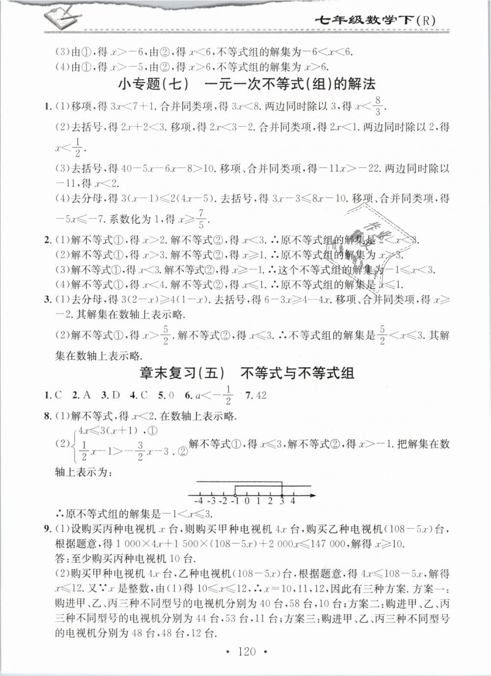 2019年名校課堂小練習(xí)七年級數(shù)學(xué)下冊人教版 第14頁