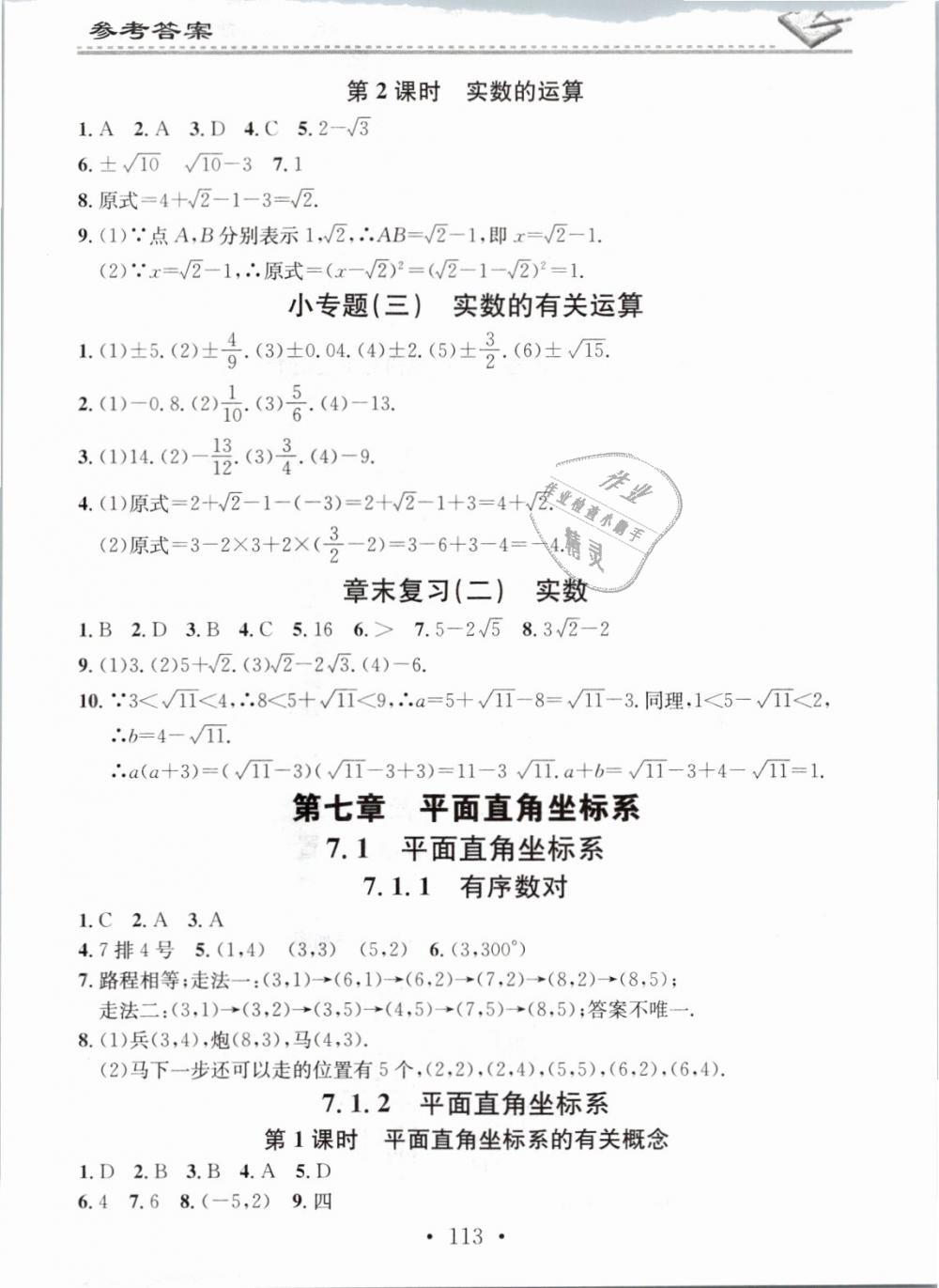 2019年名校課堂小練習(xí)七年級(jí)數(shù)學(xué)下冊(cè)人教版 第7頁(yè)