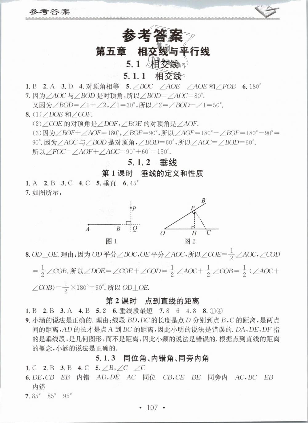 2019年名校課堂小練習(xí)七年級(jí)數(shù)學(xué)下冊(cè)人教版 第1頁(yè)