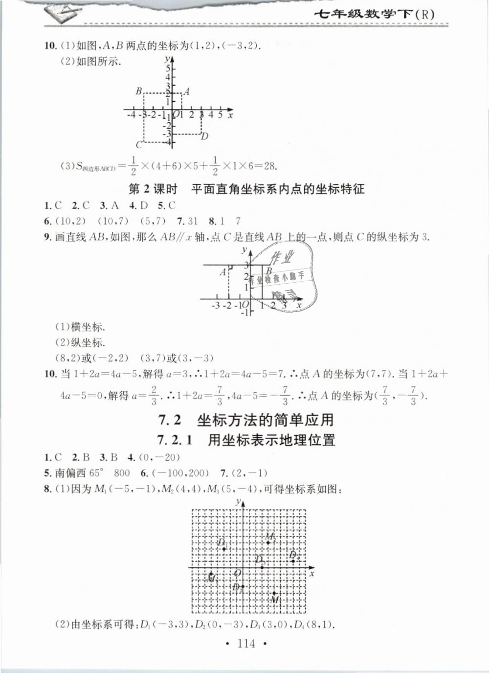 2019年名校課堂小練習七年級數學下冊人教版 第8頁