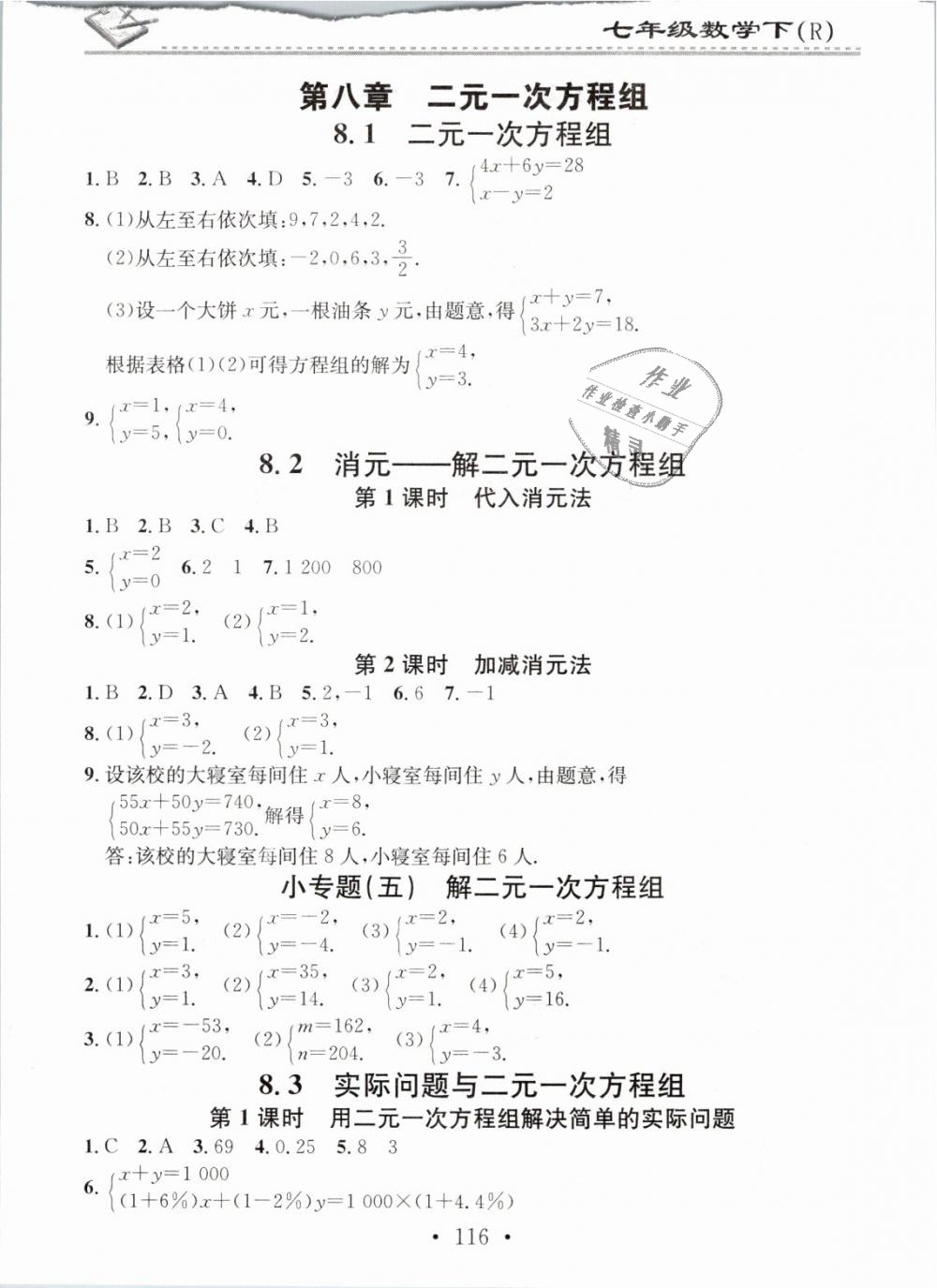 2019年名校課堂小練習(xí)七年級(jí)數(shù)學(xué)下冊(cè)人教版 第10頁