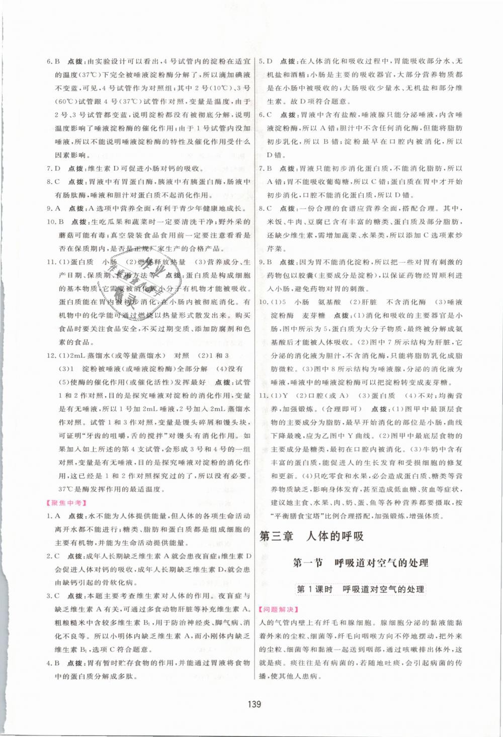 2019年三維數(shù)字課堂七年級生物下冊人教版 第5頁