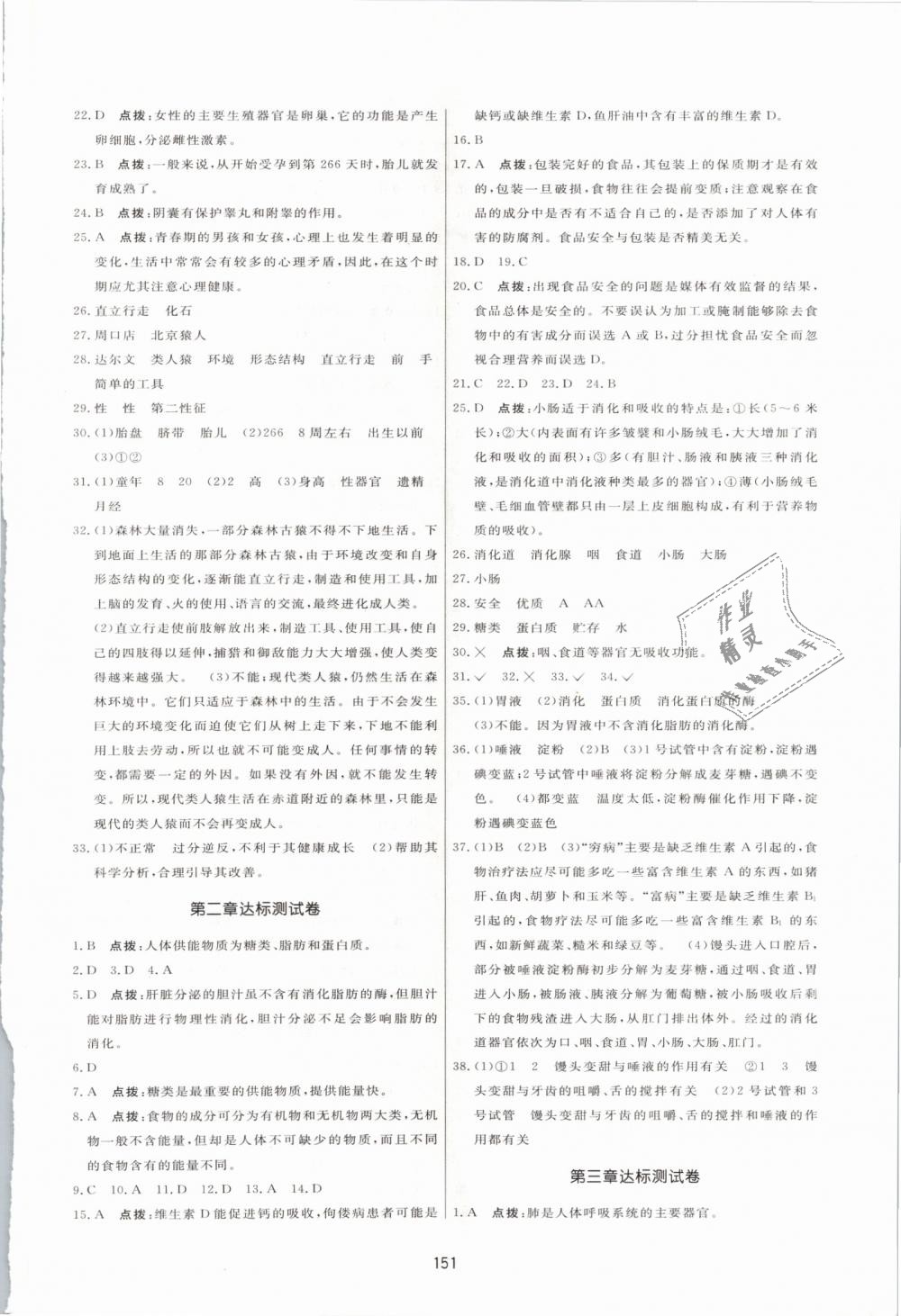 2019年三維數(shù)字課堂七年級生物下冊人教版 第17頁