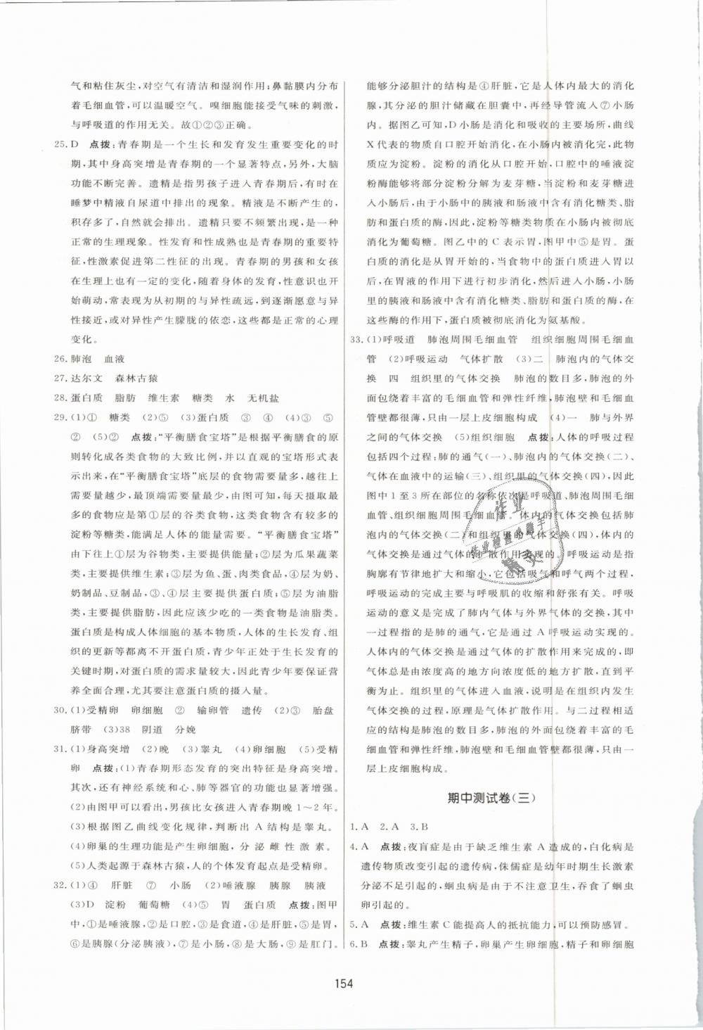 2019年三維數(shù)字課堂七年級(jí)生物下冊(cè)人教版 第20頁(yè)