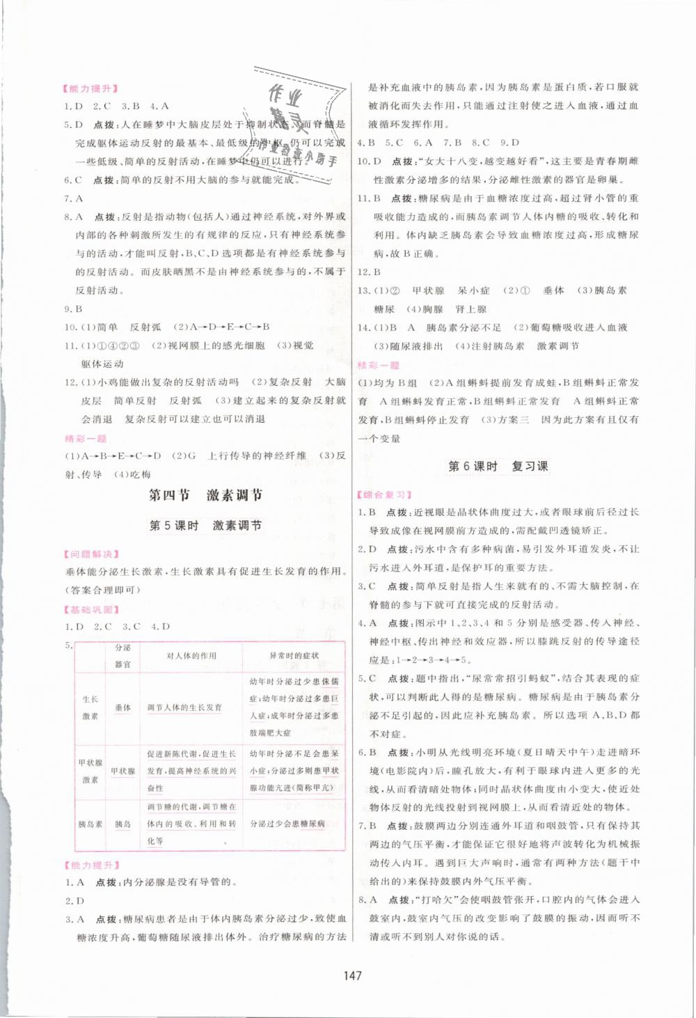 2019年三維數(shù)字課堂七年級(jí)生物下冊(cè)人教版 第13頁