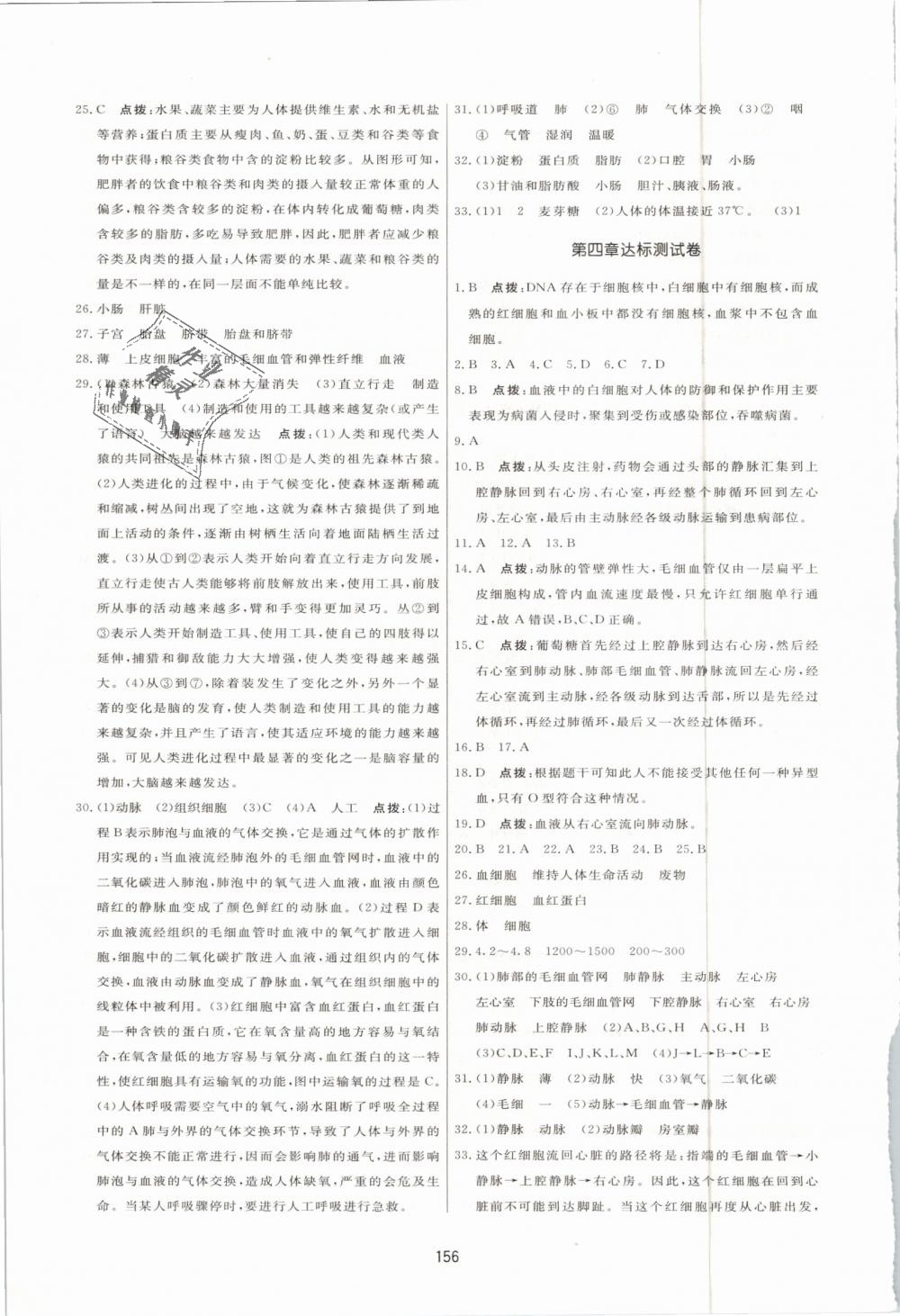 2019年三維數(shù)字課堂七年級生物下冊人教版 第22頁