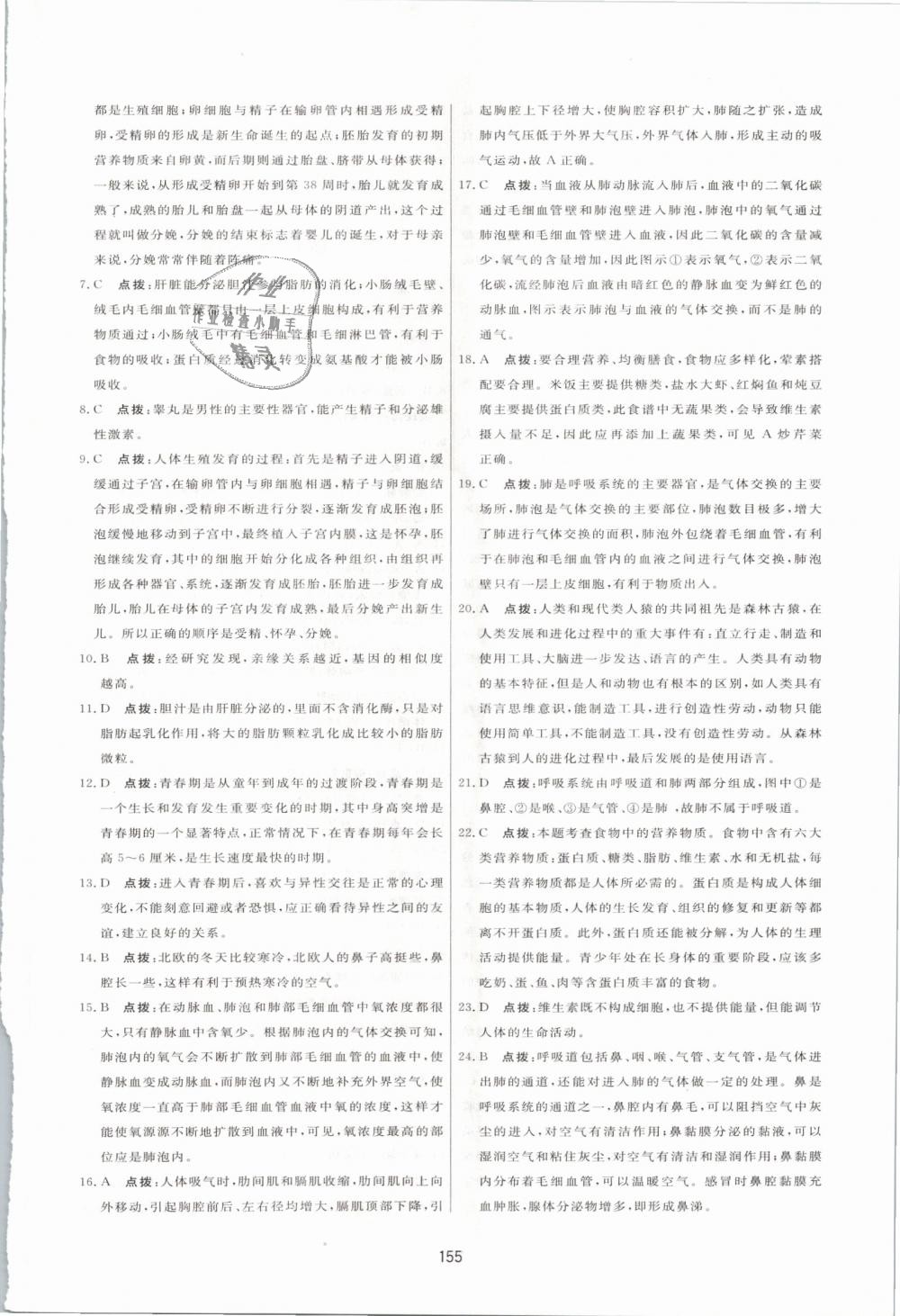 2019年三維數(shù)字課堂七年級生物下冊人教版 第21頁