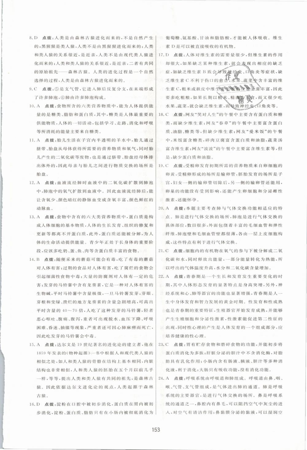 2019年三維數(shù)字課堂七年級(jí)生物下冊(cè)人教版 第19頁