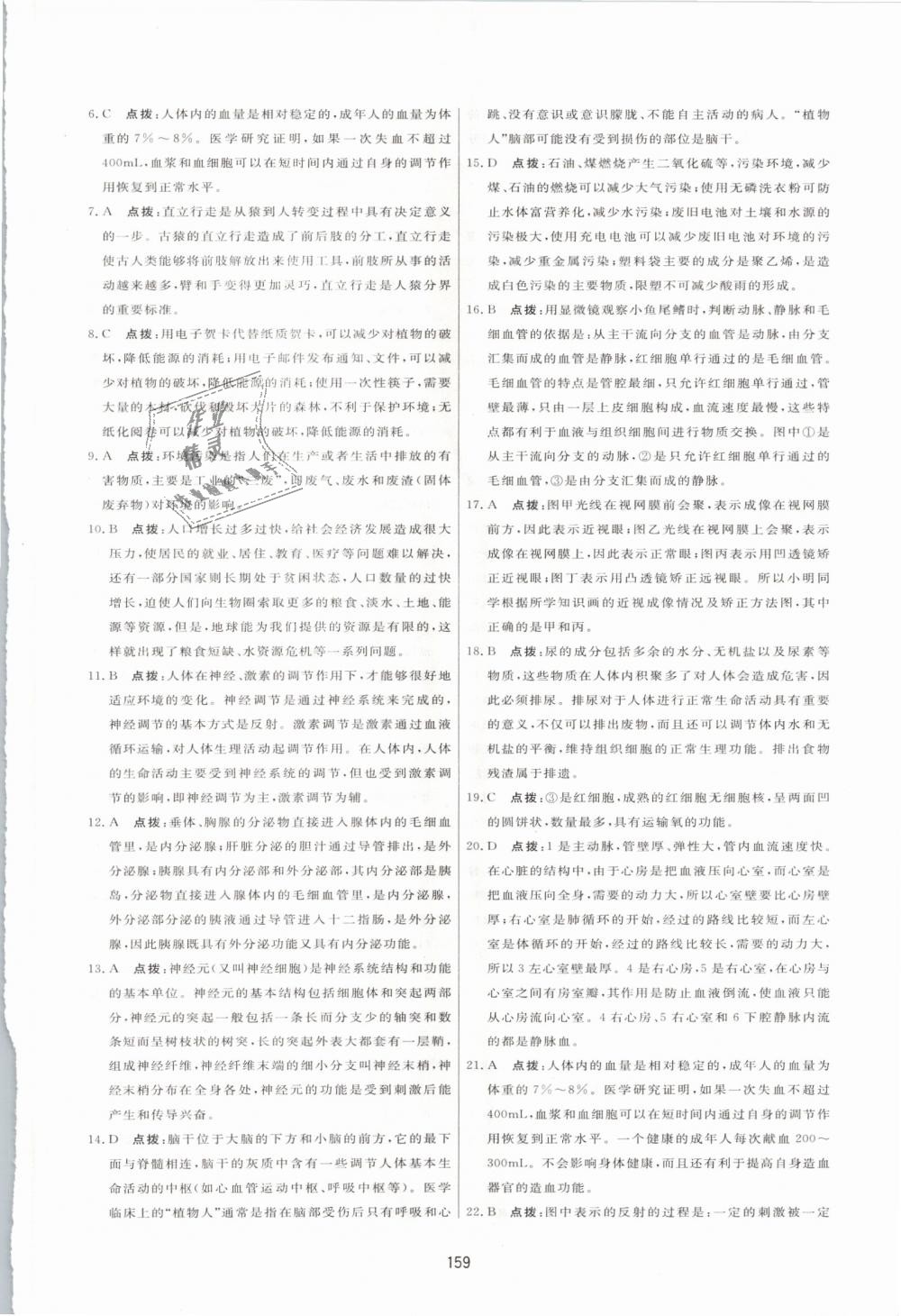 2019年三維數(shù)字課堂七年級(jí)生物下冊(cè)人教版 第25頁(yè)