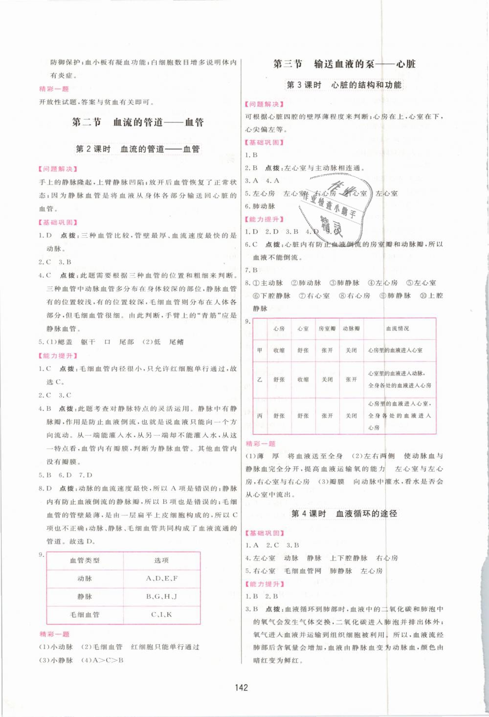 2019年三维数字课堂七年级生物下册人教版 第8页