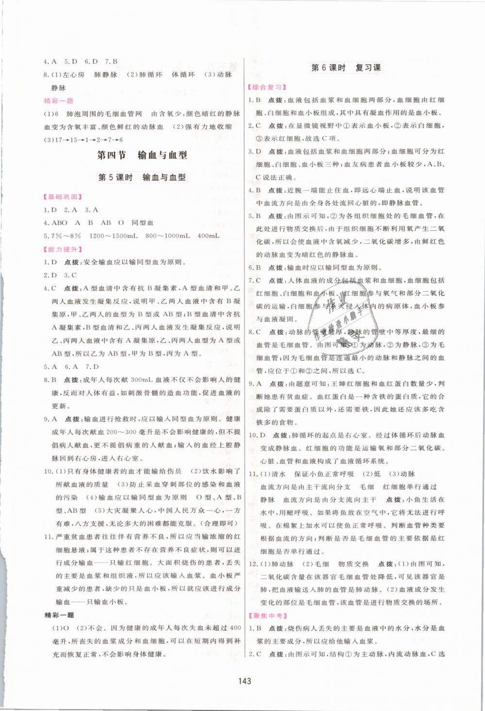 2019年三維數(shù)字課堂七年級(jí)生物下冊(cè)人教版 第9頁