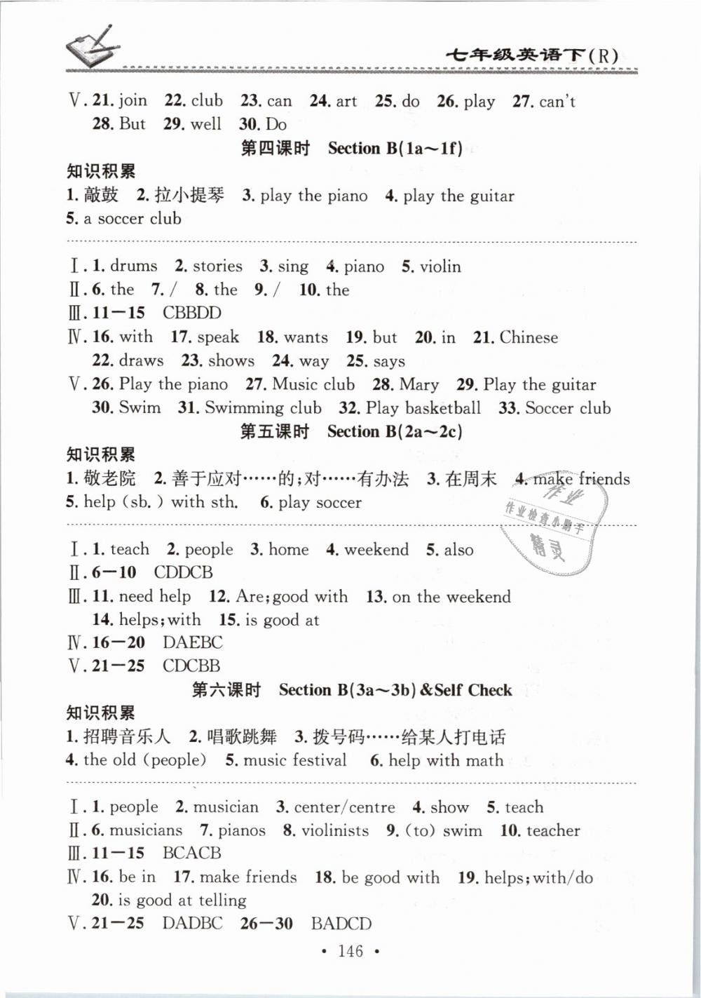 2019年名校課堂小練習(xí)七年級英語下冊人教版 第2頁