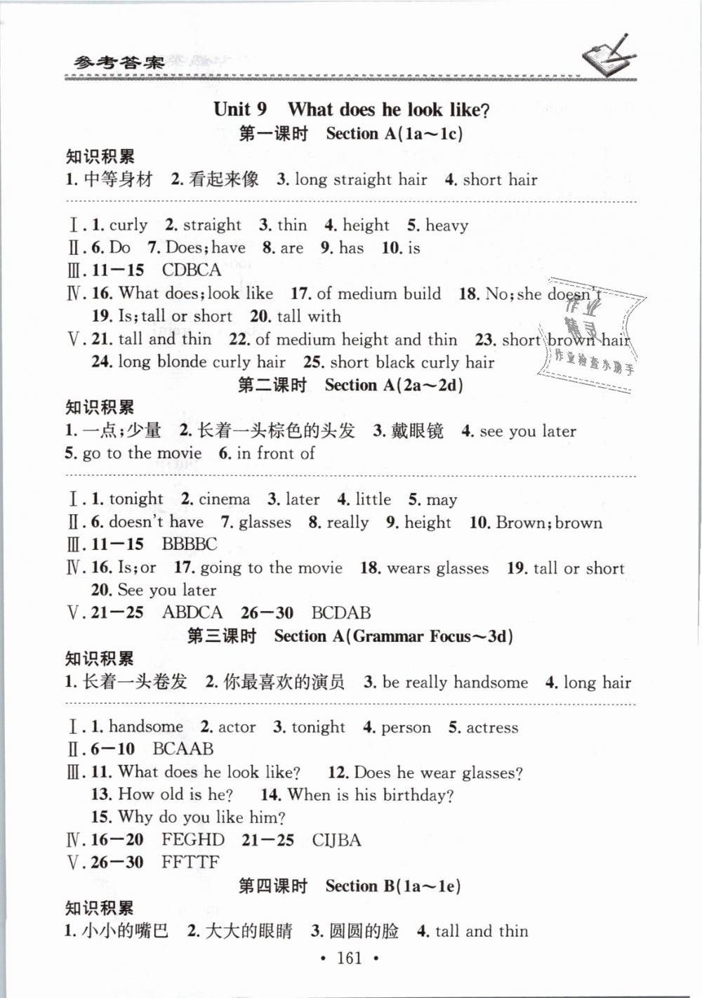 2019年名校課堂小練習(xí)七年級(jí)英語(yǔ)下冊(cè)人教版 第17頁(yè)