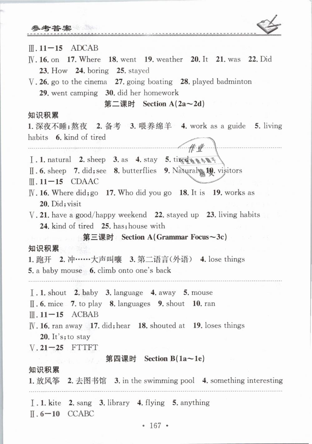 2019年名校課堂小練習(xí)七年級英語下冊人教版 第23頁