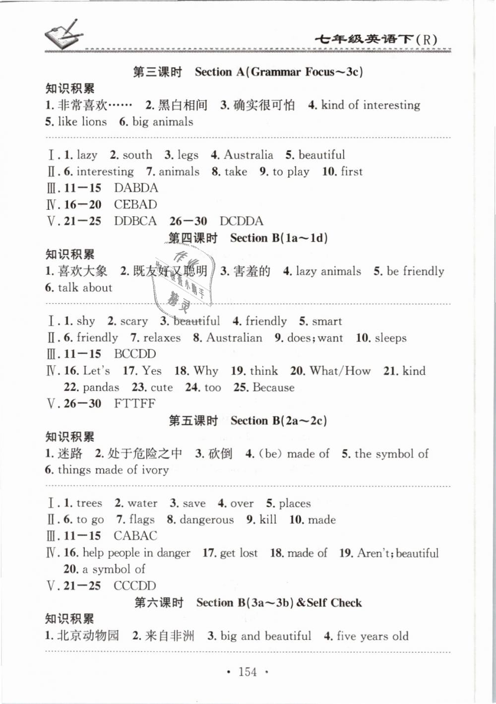 2019年名校課堂小練習(xí)七年級(jí)英語下冊(cè)人教版 第10頁