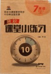 2019年名校課堂小練習(xí)七年級英語下冊人教版