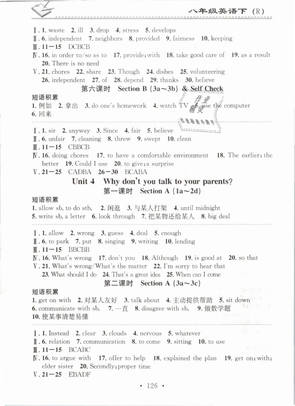 2019年名校課堂小練習(xí)八年級(jí)英語下冊(cè)人教版 第6頁