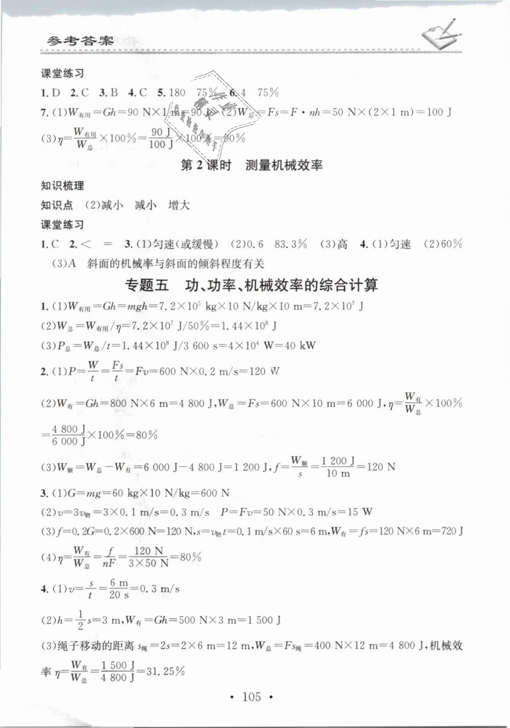 2019年名校課堂小練習(xí)八年級(jí)物理下冊(cè)人教版 第11頁(yè)