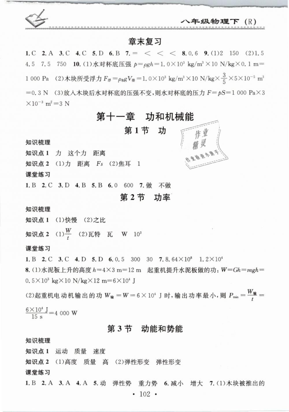 2019年名校課堂小練習(xí)八年級(jí)物理下冊(cè)人教版 第8頁