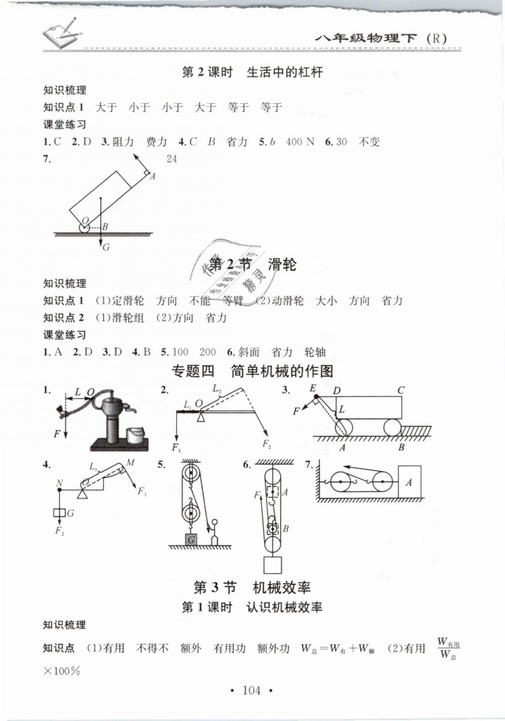 2019年名校課堂小練習(xí)八年級物理下冊人教版 第10頁