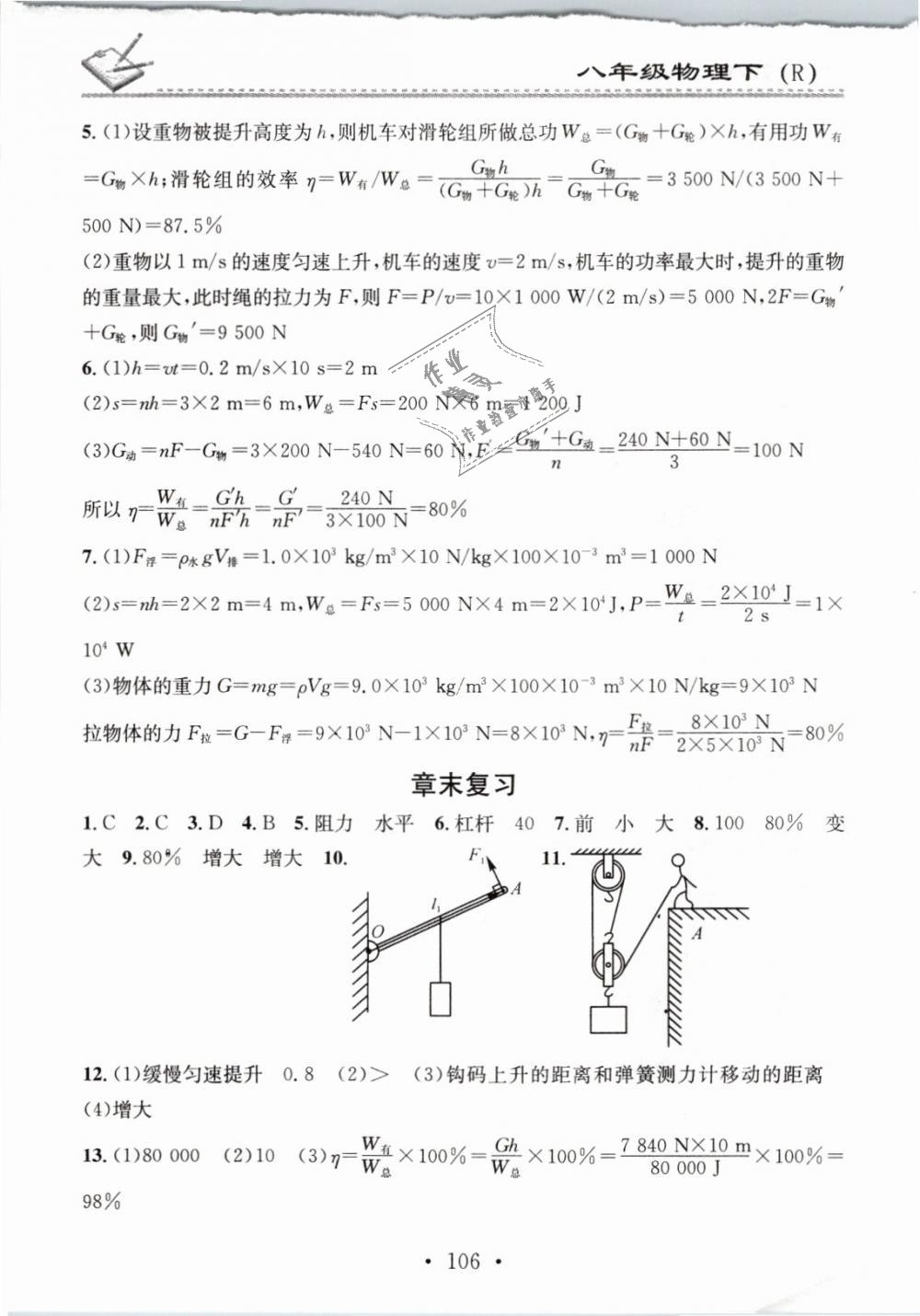 2019年名校課堂小練習(xí)八年級物理下冊人教版 第12頁