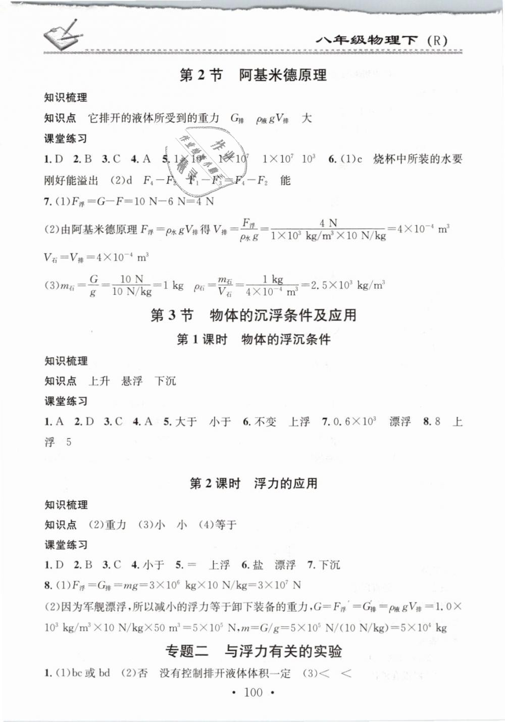 2019年名校課堂小練習八年級物理下冊人教版 第6頁