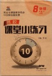 2019年名校課堂小練習(xí)八年級物理下冊人教版