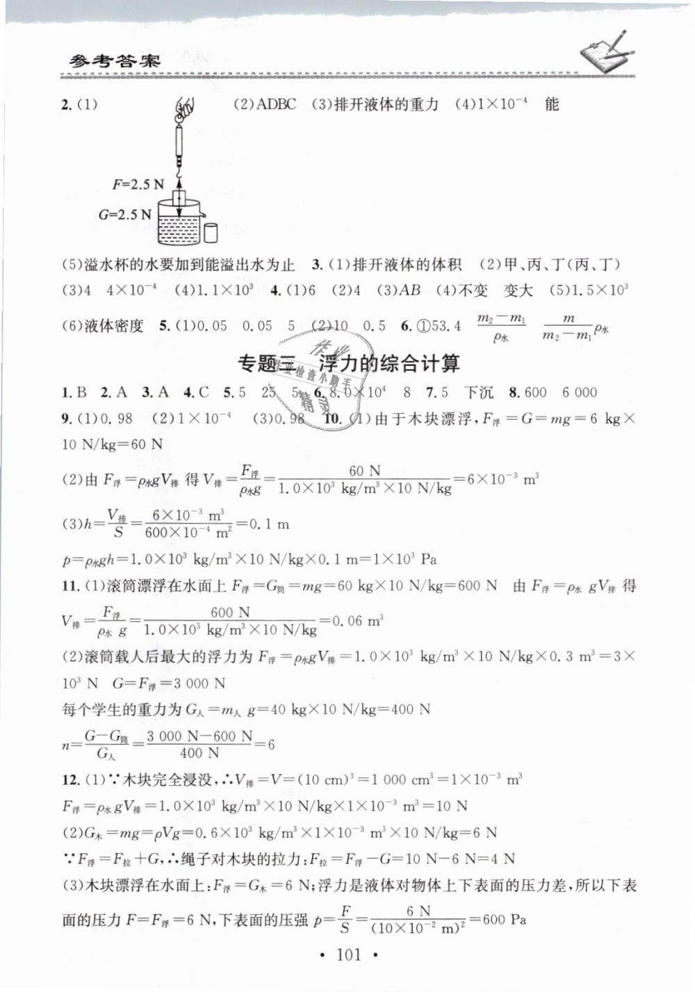 2019年名校課堂小練習(xí)八年級物理下冊人教版 第7頁