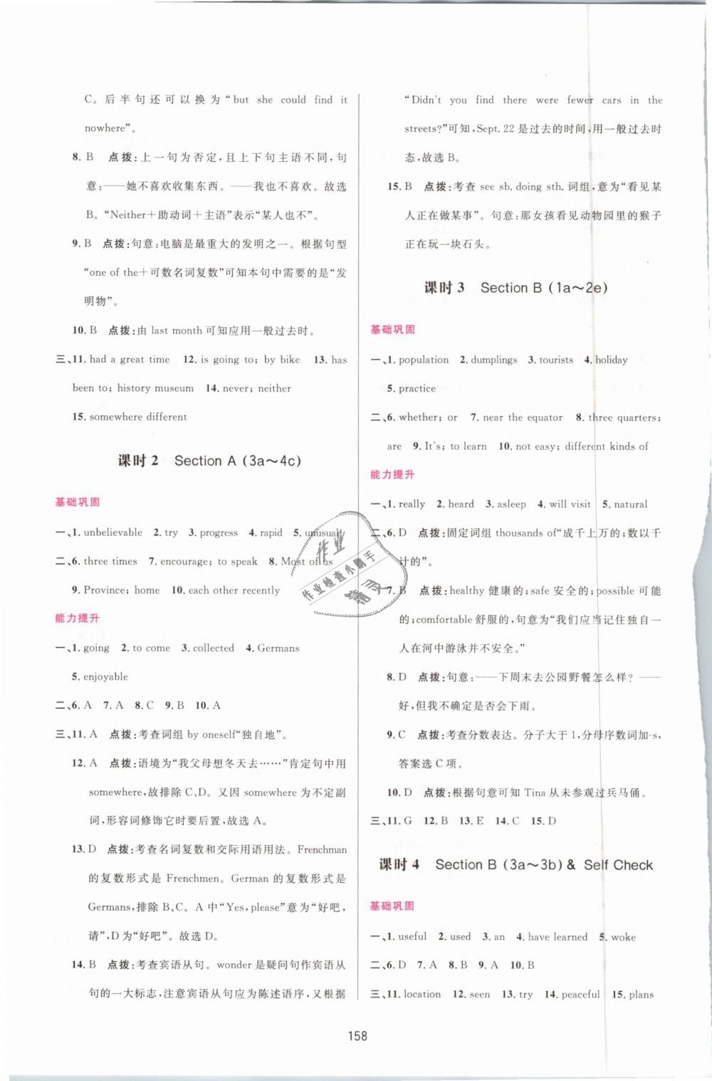 2019年三維數(shù)字課堂八年級英語下冊人教版 第16頁