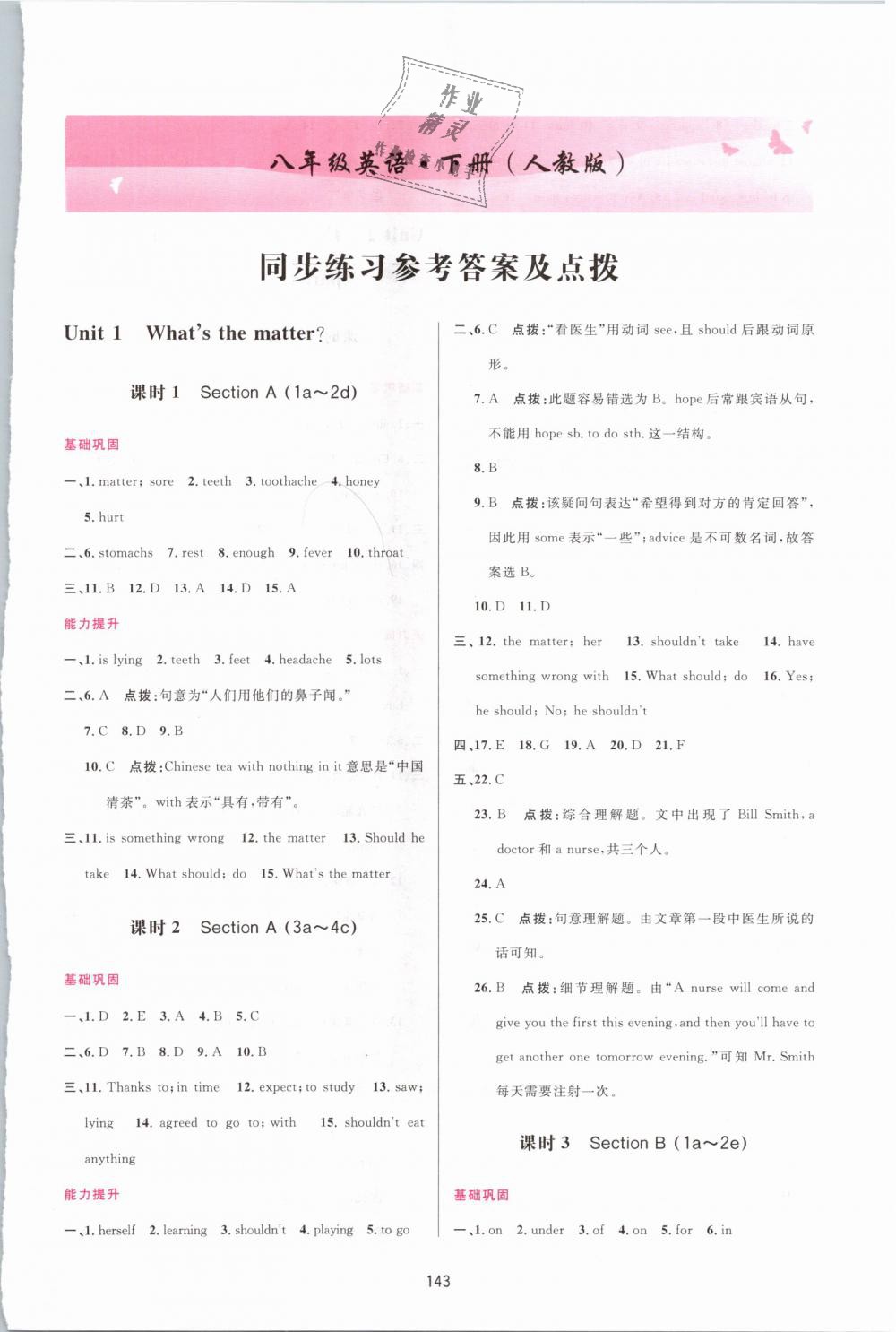 2019年三維數(shù)字課堂八年級英語下冊人教版 第1頁