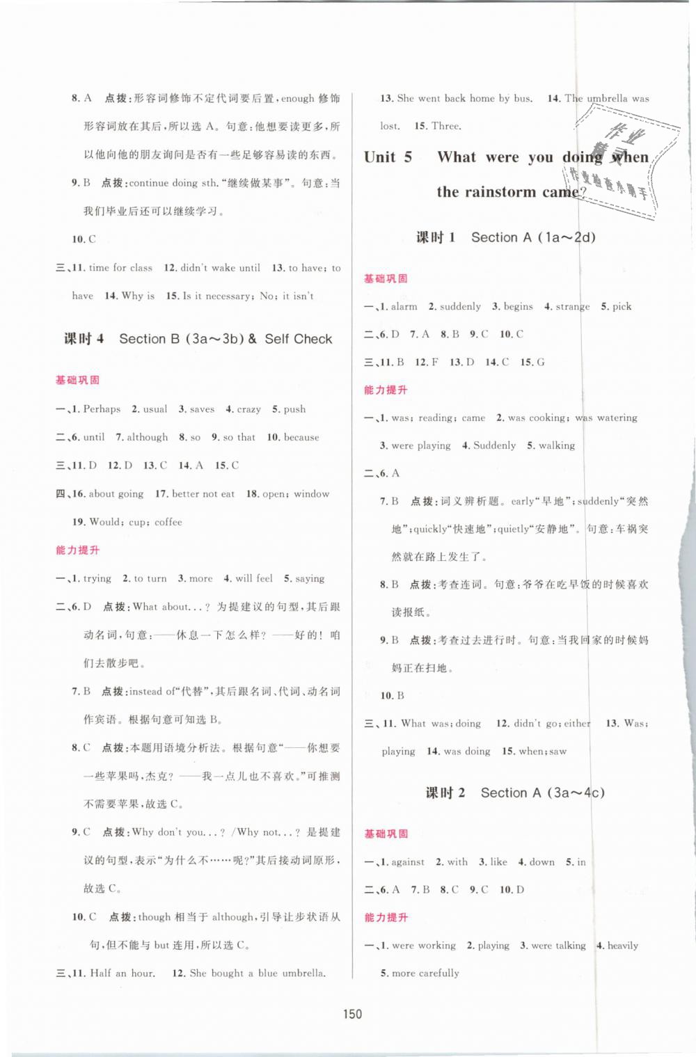 2019年三維數(shù)字課堂八年級英語下冊人教版 第8頁