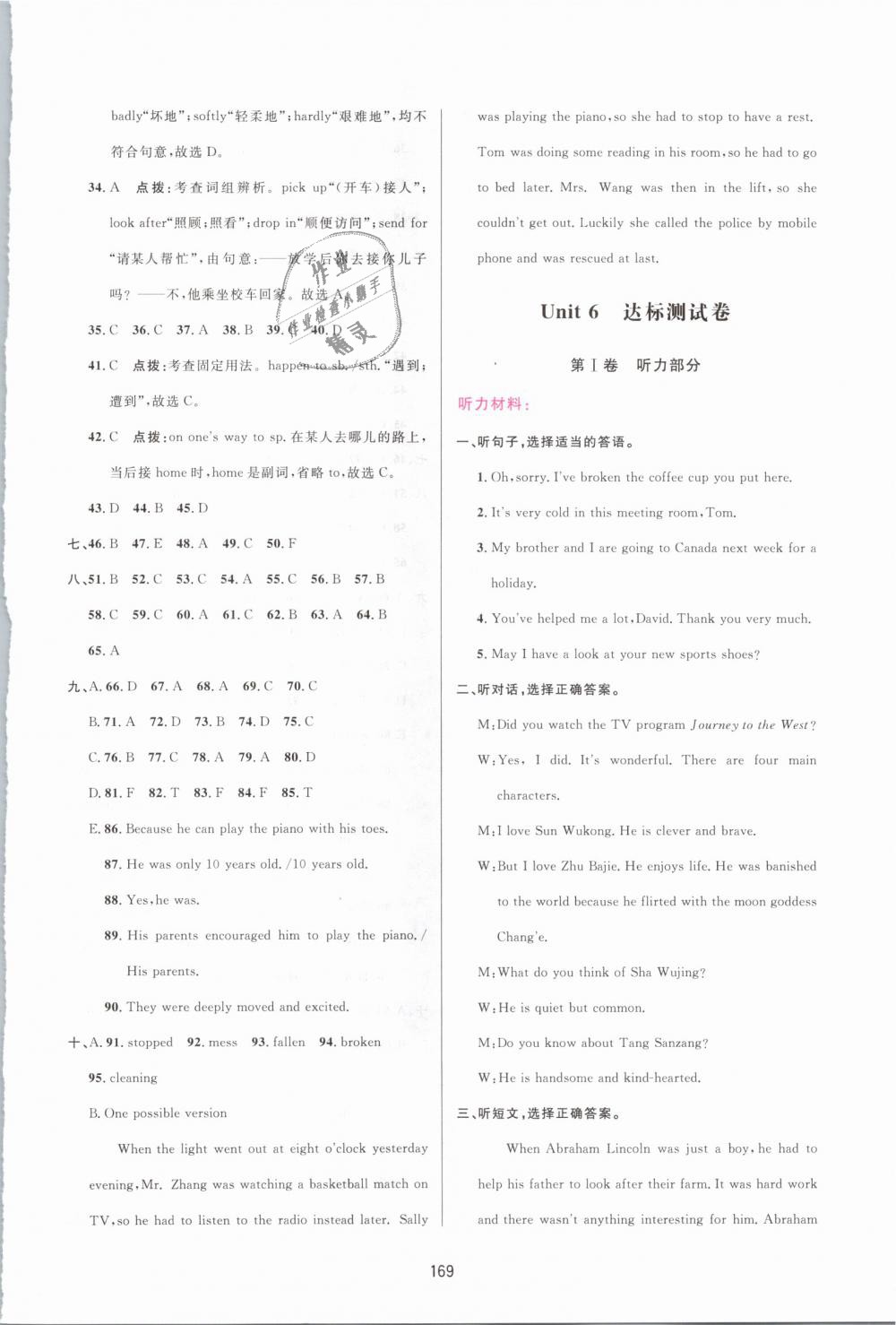 2019年三維數(shù)字課堂八年級英語下冊人教版 第27頁